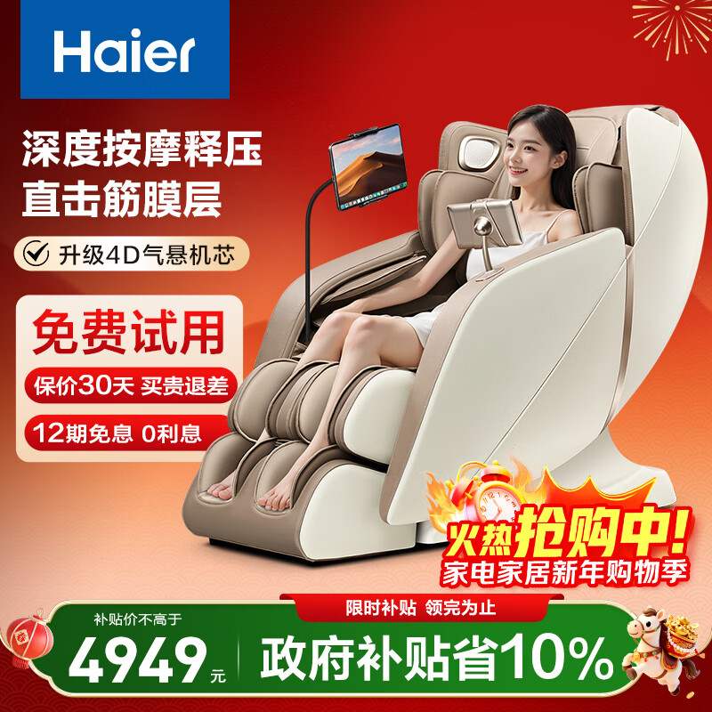 海尔（Haier）按摩椅家用全身太空舱零重力2025十大品牌电动智能按摩沙发椅摇摇椅生日礼物实用HQY-A318ProZU1