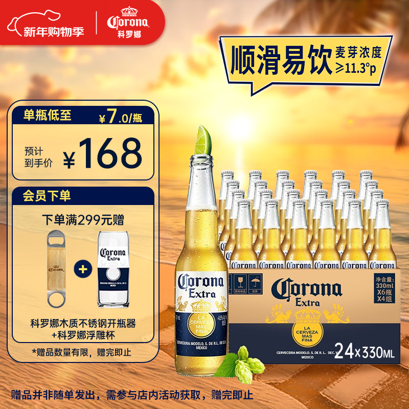 科罗娜（CORONA）特级啤酒330ml*24瓶啤酒整箱装经典拉格京东自营新年送礼