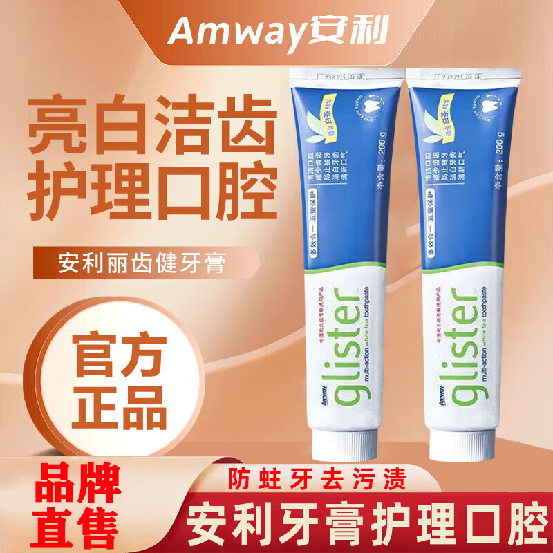 安利牙膏丽齿健多效薄荷白茶正品含氟防蛀美白清新口腔200g（老款） 老款白茶1支