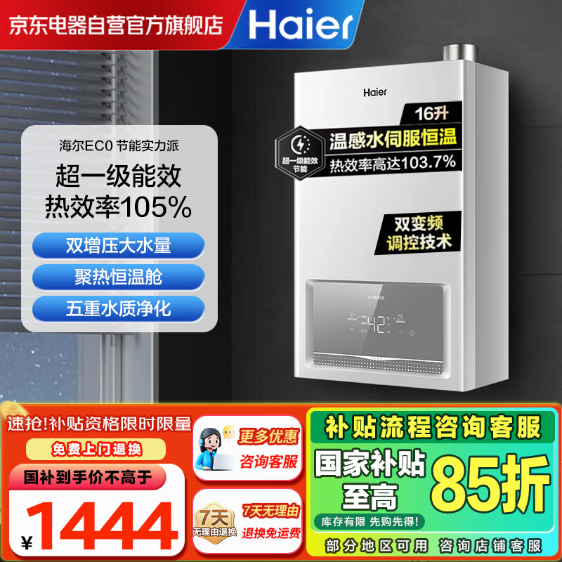 ������Haier��16��ȼ����ˮ�����Ⱥ��²����Ƚ����·��ɾӶ��ܸ㶨��һ����Ч ���Ҳ���15% JSLQ27-16ECO(12T)U1 1359.15Ԫ
