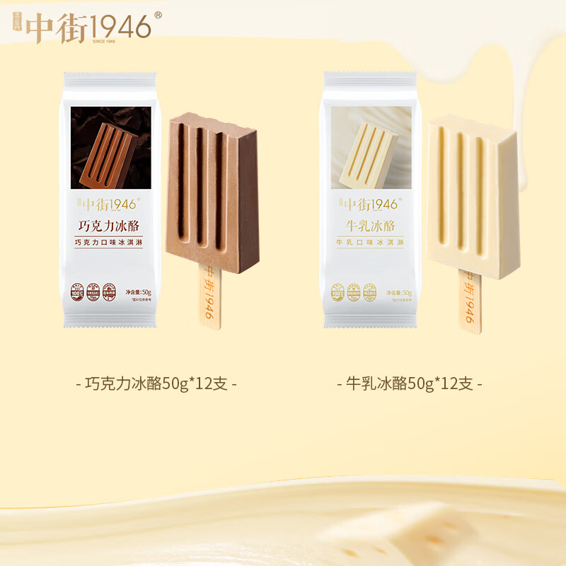 �н�1946����С��֧��ͥ����װ  ��ͯ����ܱ����ѩ������ �ɿ�������50g 12֧+ţ�����50g 12֧ 89Ԫ