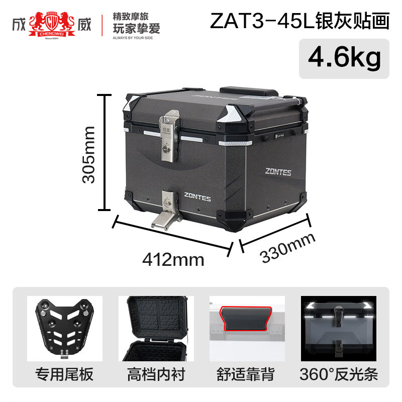 成威（CHENGWEI）適用于升仕368G摩托車專用鋁合金尾箱大容量防水后備箱 黑色貼畫+專用鋁合金底板