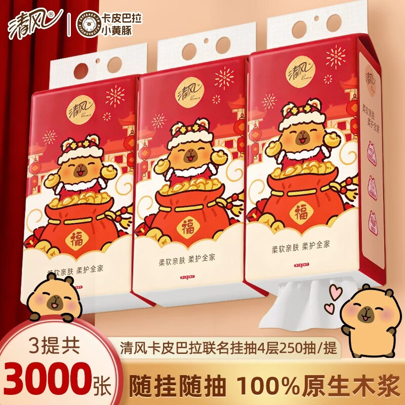 清风纸巾悬挂式抽纸餐巾厕所家用卫生纸擦手婴儿纸抽红色喜庆福运挂抽 【豚福运财运】3提3000张