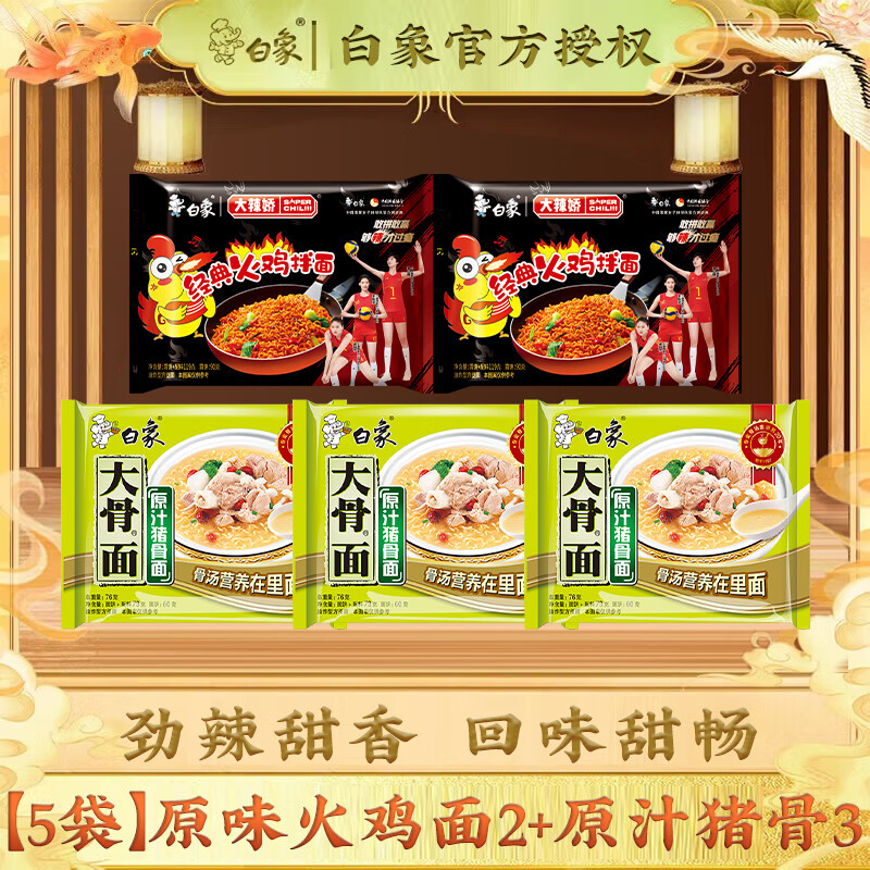 白象火鸡面干拌面袋装大辣娇泡面方便面韩式火鸡面咸蛋黄小龙虾拌面 【5袋】原味火鸡面2+原汁猪骨3