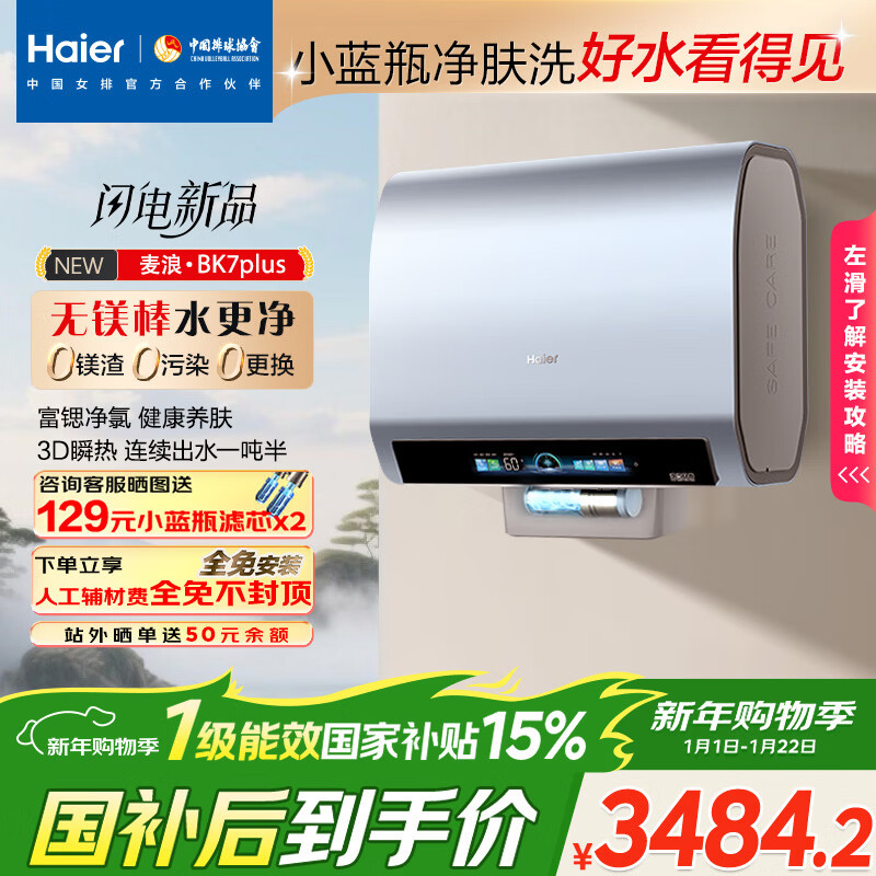 ������Haier��������ϵ����ˮ�� ���Ҳ���˫����Ͱ60��BK7PLUS BK7����С��ƿ��þ������ϴ3D����ϴ���ȼ��� 3399.31Ԫ
