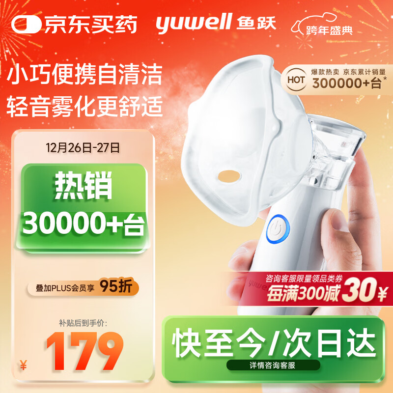 鱼跃（Yuwell）手持雾化器 儿童成人老人家用轻音低噪便携式医用网式雾化机M102