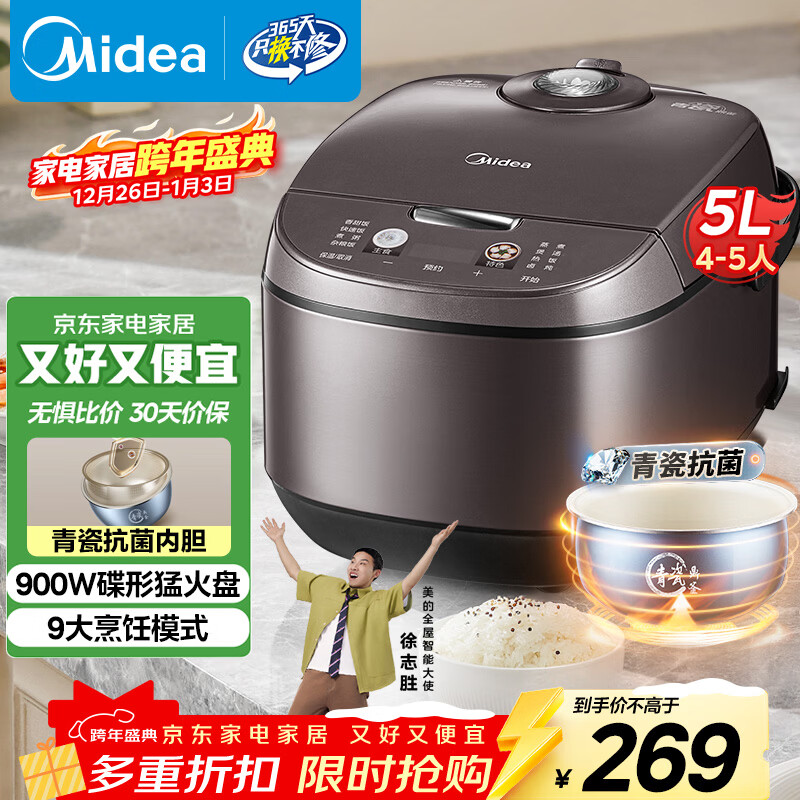 美的（Midea）电饭煲电饭锅4-5人家用5L大容量青瓷抗菌内胆香甜饭多功能微压智能预约MB-5A17
