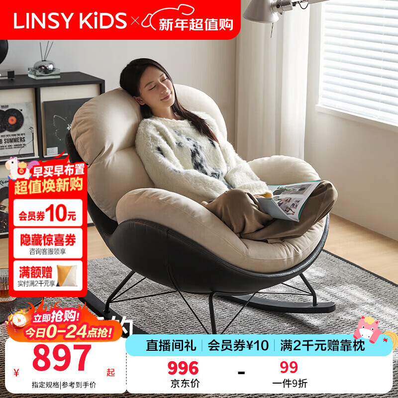 LINSY KIDS林氏家居单人位沙发休闲椅客厅阳台复古风蛋壳摇摇椅阅读TDY236 【蛋壳摇椅|白+绿】碳素钢框架【快递速达】