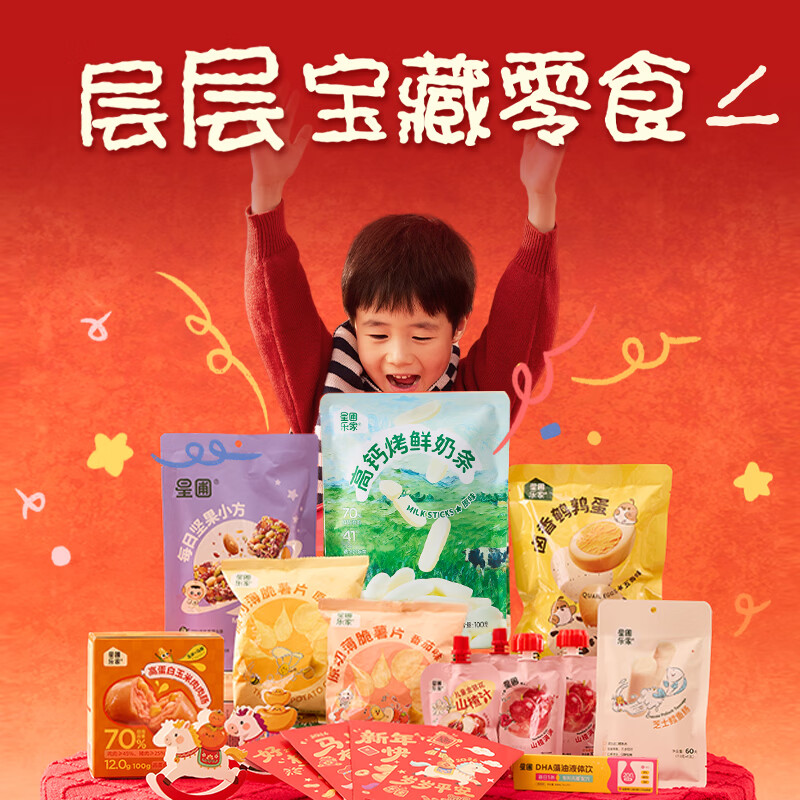 星圃新年零食礼盒儿童健康零食大礼包过年送礼马年限定营养品年货礼盒 新年零食礼盒（12件零食组合）