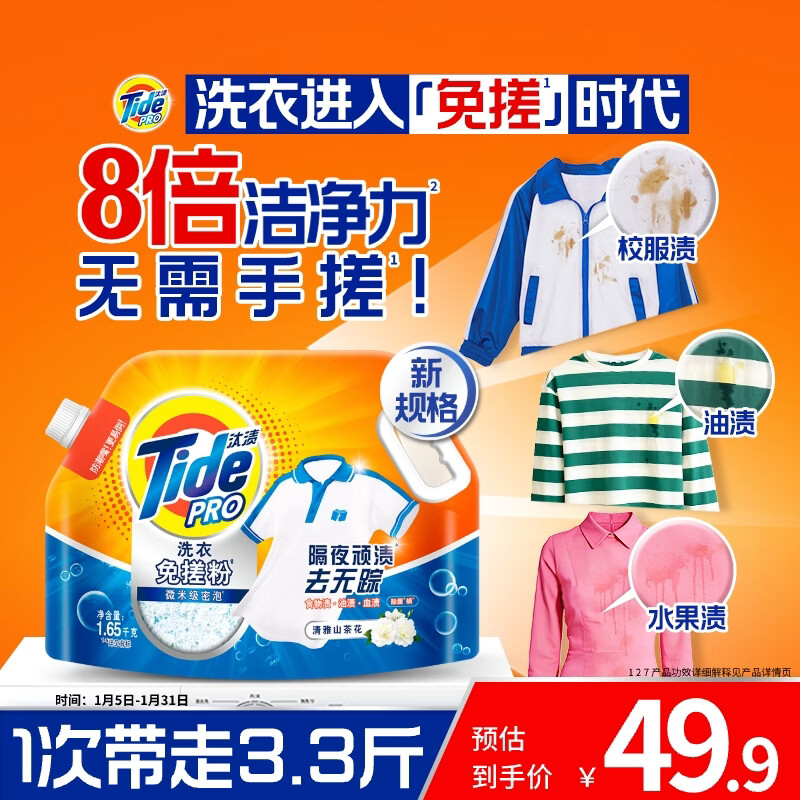 汰渍洗衣免搓粉 清雅山茶花3.3斤装 洗衣粉非皂粉 持久留香30天