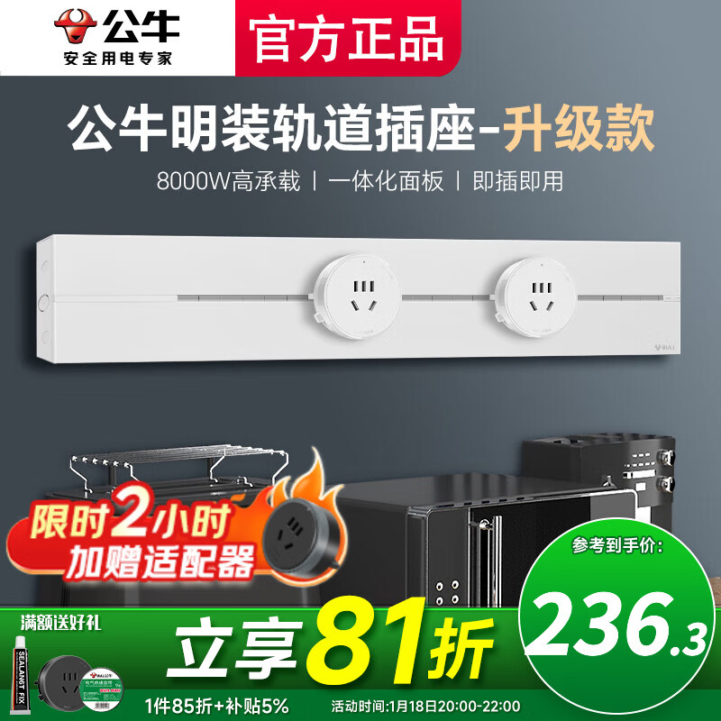 公牛大师轨道插座滑轨插排移动插板gb3滑动导轨餐边柜磁吸免打孔 【时尚白】415mm轨道+2五孔