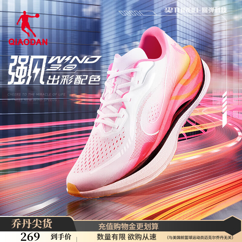 乔丹强风3运动鞋男跑步鞋马拉松专业竞训韧弹回馈中考体测跑鞋 乔丹白/霓虹粉 -出彩配色 43