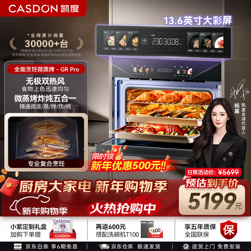 凯度(CASDON)【杨幂代言】双热风嵌入式微蒸烤 SR52BW1-GRPro 微蒸烤炸炖5合1 WIFI智控 微蒸烤一体机 蒸烤箱