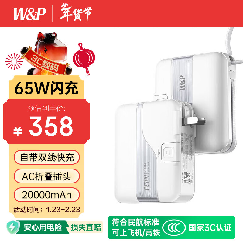 W&P�¹���3C��֤���Ϸɻ� 65W��籦20000�������Դ��߿��AC��ͷ����һ�ƶ���Դ����ƻ��17proС��wp