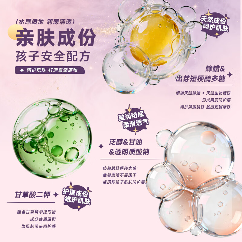 柒小仙 儿童粉底液 化妆品彩妆舞台妆元旦春节期末表演舞蹈 中性象牙白(全国京快配送)