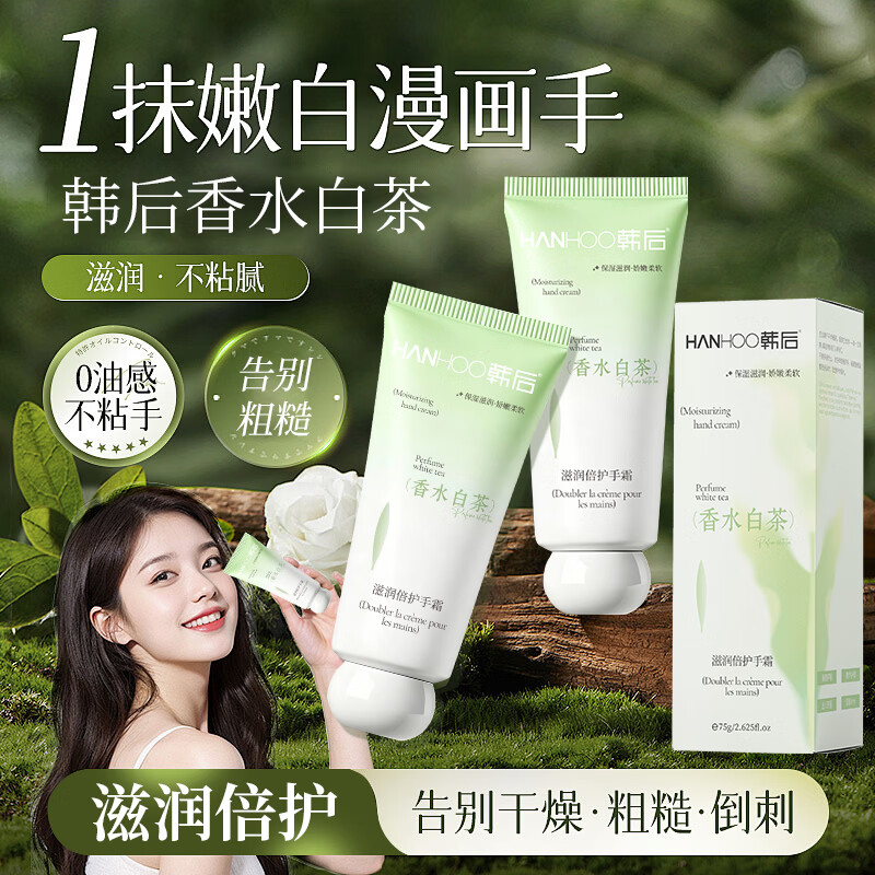 韩后(Hanhoo)香水白茶护手霜滋润保湿手部护理礼物女生实用伴手礼 香水白茶护手霜*3支