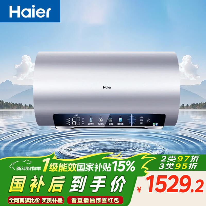 海尔（Haier）国家补贴电热水器60升 小红花JH7 无垢鲜活水净肤洗 免清洗 3300W变频速热一级能效 家用储水式