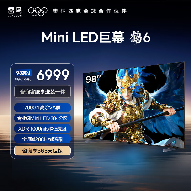 TCL雷鸟电视品质款 98英寸鹤6 9MiniLED高阶VA 背光分区 家电国家补贴 电视98S595C-A