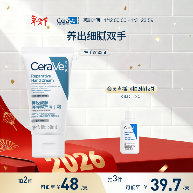 适乐肤（CeraVe）高保湿护手霜50ml（保湿滋润防干裂女士男士生日礼物张凌赫同款)