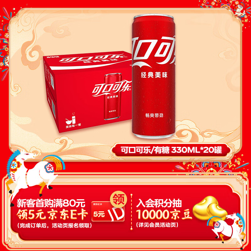 可口可乐经典口味 汽水饮料 碳酸饮料 330ml*20罐 年货整箱装
