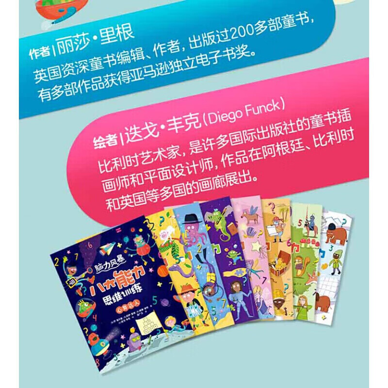 脑力风暴：八大能力思维训练 全套8册（3-8岁）赠1节思维课 2个练字本 【全8册】脑力风暴+1节思维课