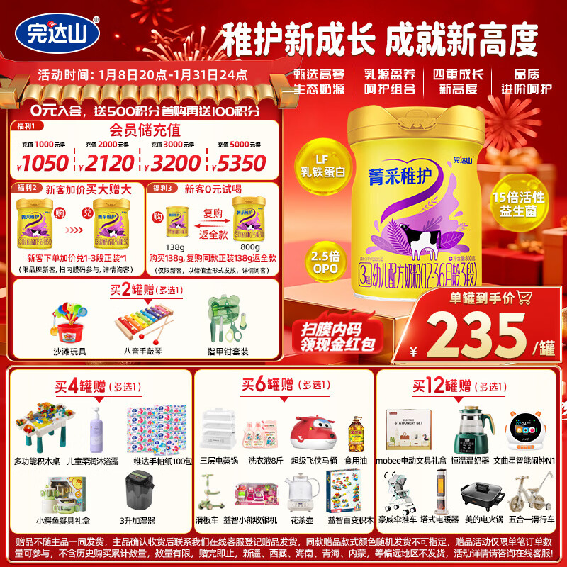 完达山菁采稚护 幼儿配方奶粉3段800克(1岁-3岁幼儿适用)