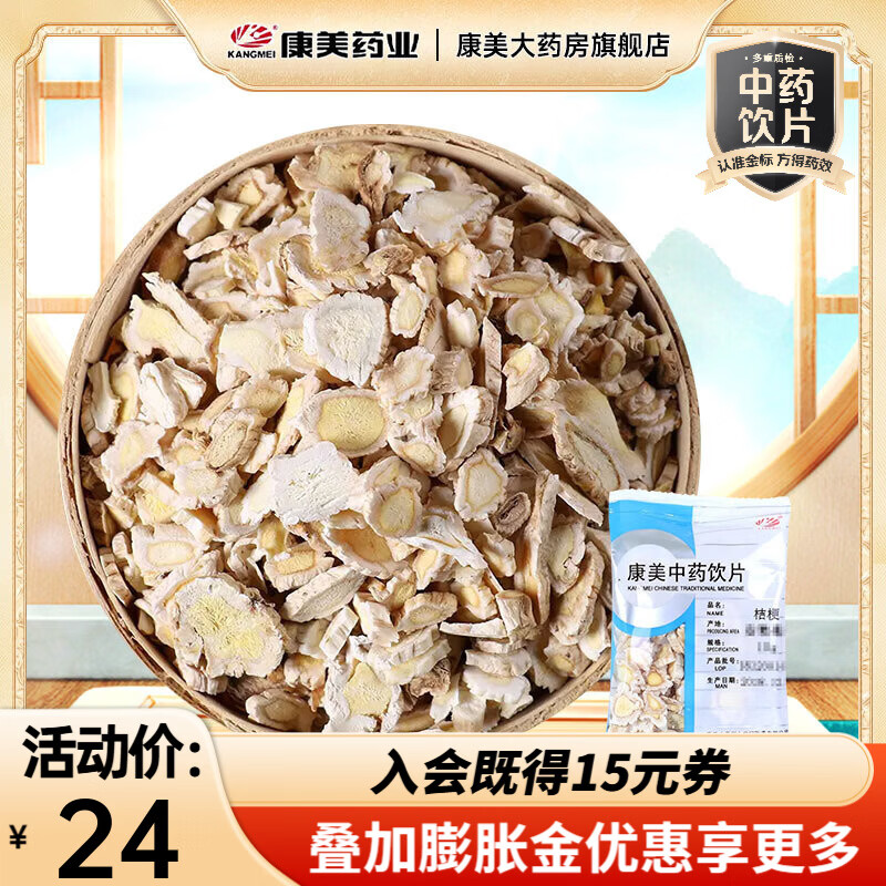 康美桔梗 中药材包袱花铃铛花僧帽花 道地饮片精致饮片产地安徽 官方