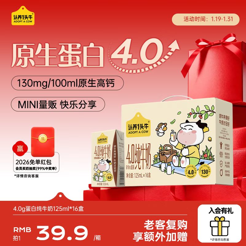 认养一头牛4.0g蛋白纯牛奶125ml 16盒原生高钙儿童牛奶礼盒年货送礼11月产 1箱
