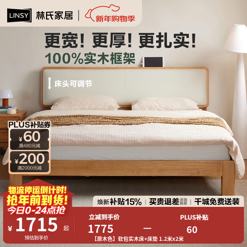 林氏家居实木软包床1米8双人床2025新款主卧大床家具木业小满系列PK21A 【原木色】软包实木床+床垫 1.5米x2米