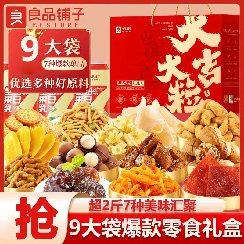良品铺子年货坚果零食礼盒大礼包团购新年走亲戚过年送长辈高档零食 【大吉大粒】中号经典礼1036g 共9袋