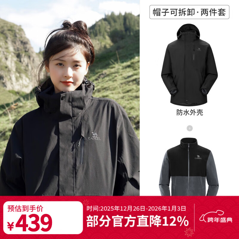 骆驼（CAMEL）三防冲锋衣户外登山服防风防水防污三合一运动外套 AD12263514X抓绒内胆幻影黑男女 M