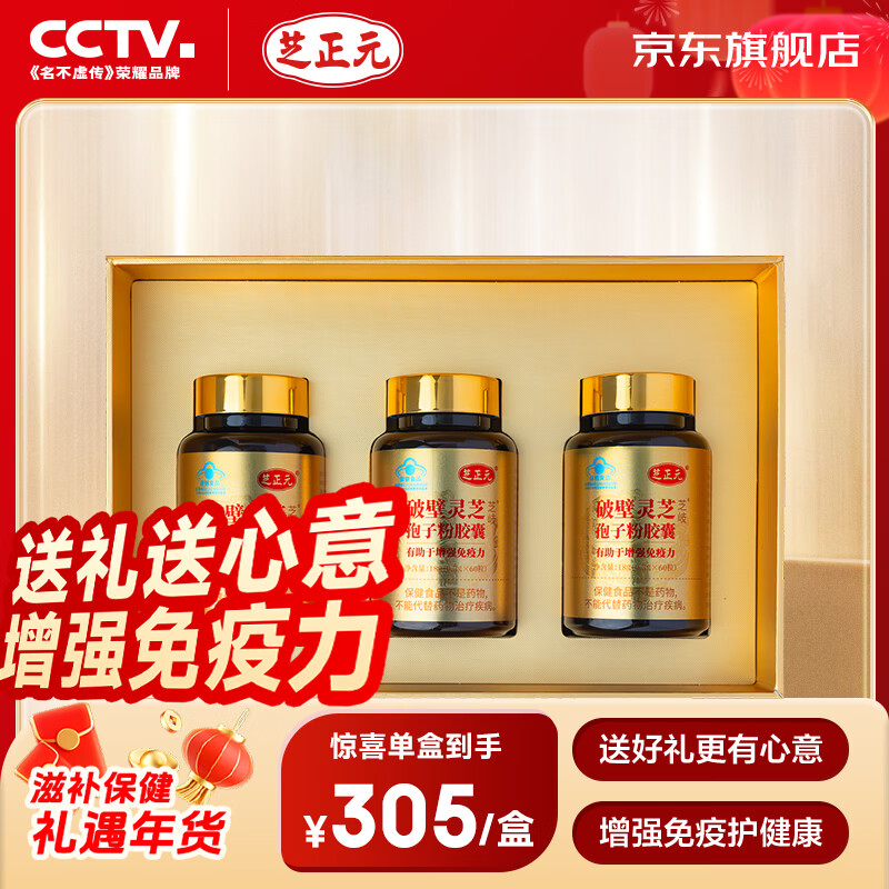 芝正元三萜>16% 破壁灵芝孢子粉胶囊礼盒 保健品强免疫力父母礼物 【1盒初调装】唤醒细胞活性