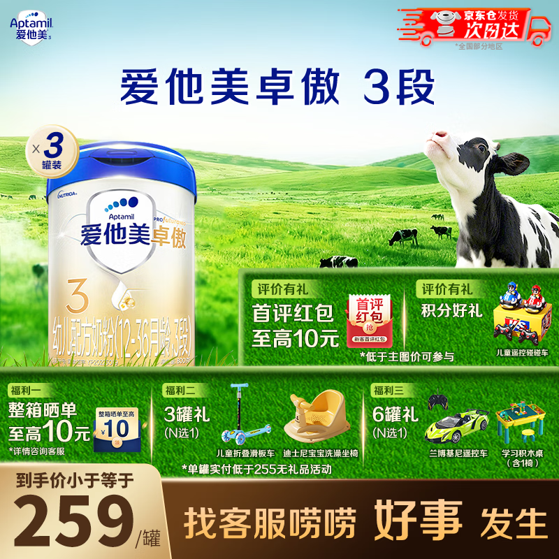 爱他美卓傲3段（12-36月龄）婴幼儿配方奶粉 3段 800g 3罐 【联系客服改价优惠】