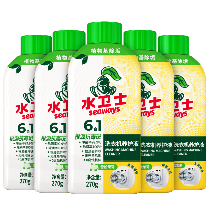 水卫士洗衣机清洗剂270g*5瓶免浸泡滚筒波轮洗衣机清洁剂除垢除菌抗霉斑