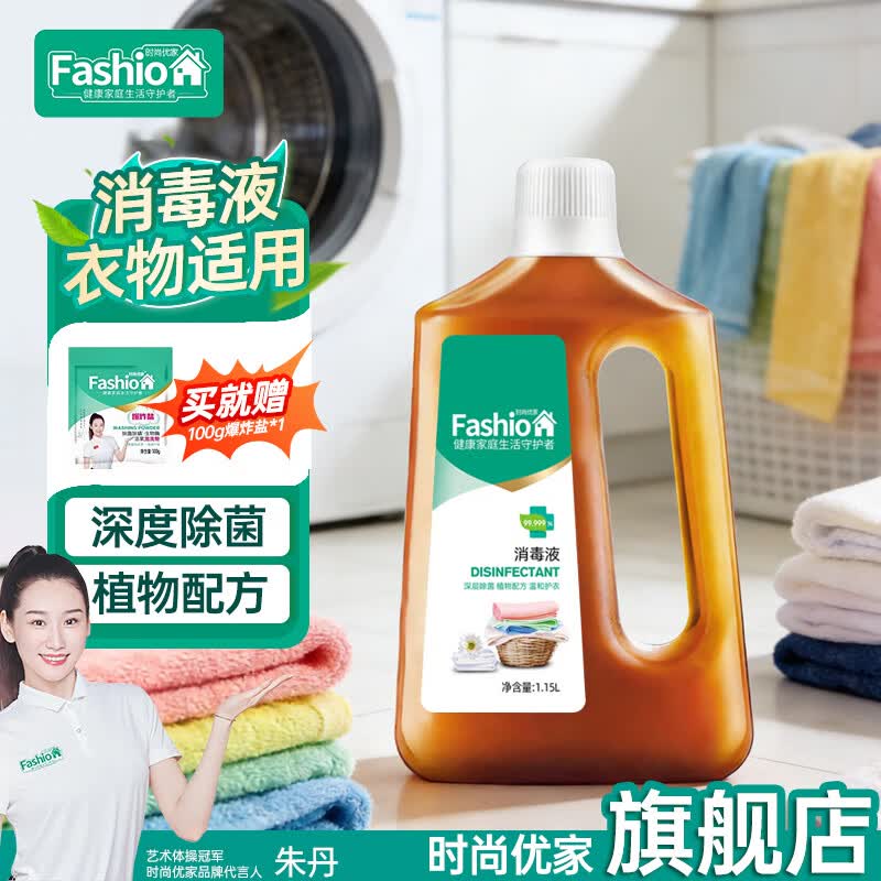 时尚优家衣物消毒液深层除菌植物配方消毒水去霉除味室内家用消毒剂 1.15L*2瓶
