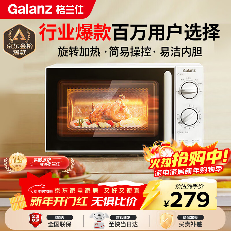 格兰仕（Galanz）微波炉家用小型便捷微波炉 360°转盘加热旋钮操控易洁内胆操作简单SE(W0)