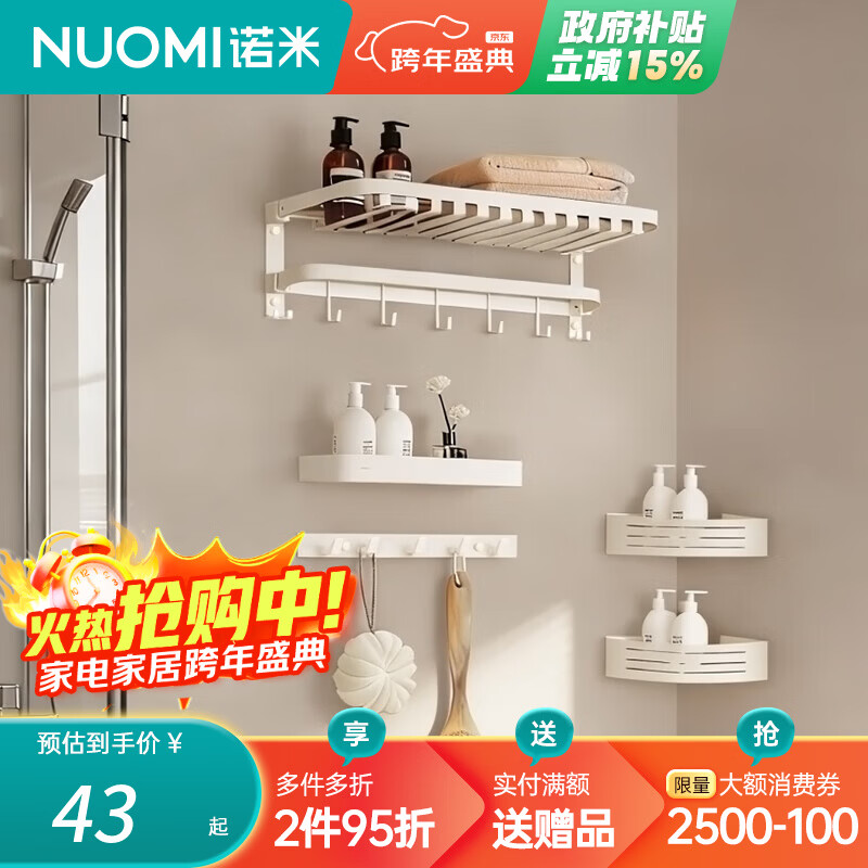 诺米（Nuomi）毛巾架卫生间置物架免打孔折叠浴巾架单层角篮衣钩加厚套装 衣钩