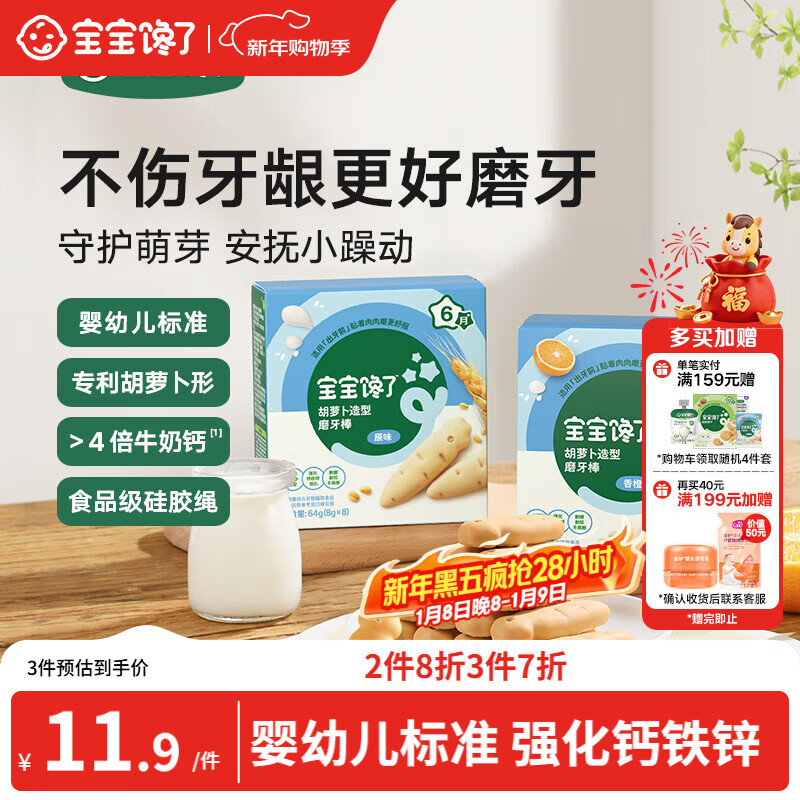 宝宝馋了婴幼儿辅食磨牙棒 婴儿宝宝零食辅食磨牙饼干 带绳64g 6月+