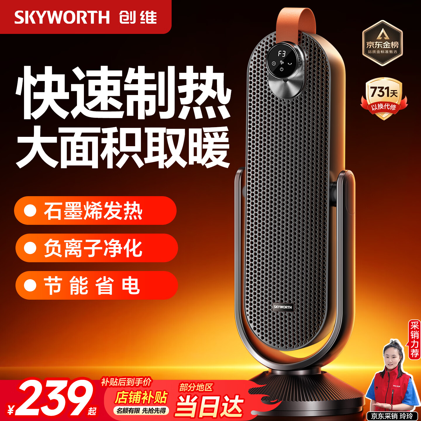 创维【金榜热销】石墨烯取暖器家用电暖风机语音智控全屋升温电热电暖气大面积速热节能电暖器A904