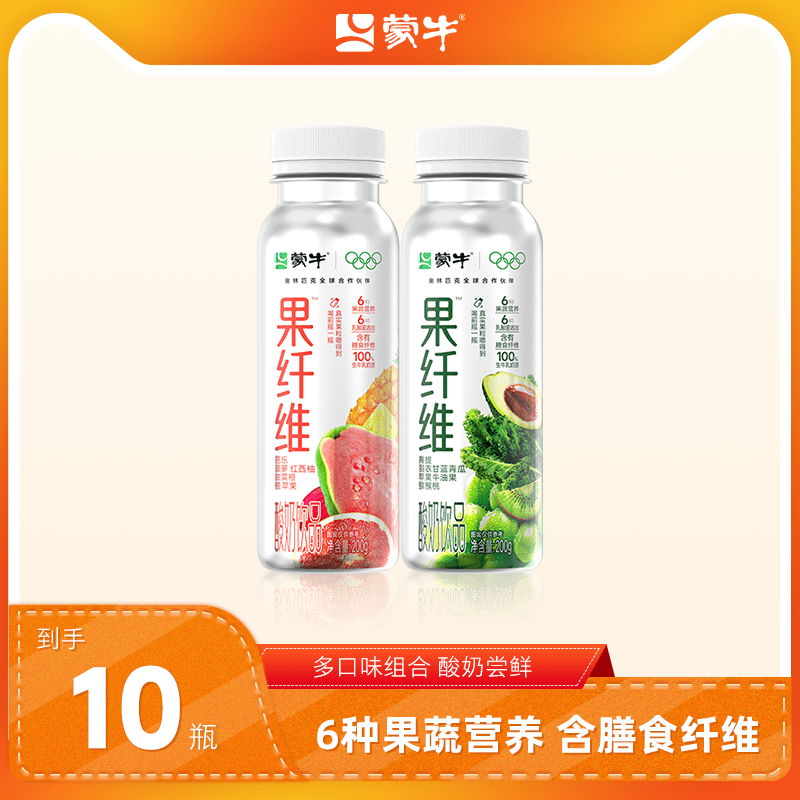 蒙牛（MENGNIU）果纤维 青提牛油果芭乐菠萝酸奶饮料200g*10瓶整箱营养早餐风味奶 果纤维青提200g*5瓶+果纤维芭乐200g*5瓶