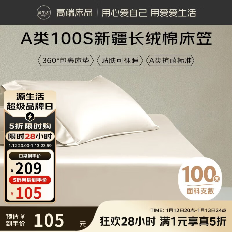 自营源生活长绒棉防滑全包床罩 180*200cm 到手104.5亓 - 线报酷