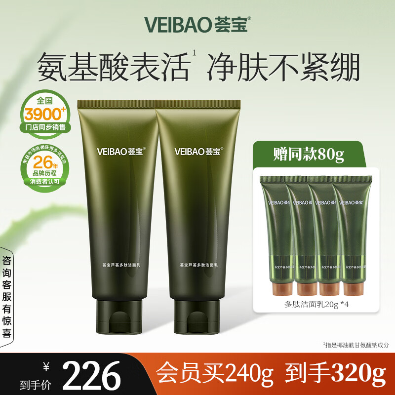 薈寶官方洗面奶蘆薈多肽潔面乳120g深層清潔溫和新男女平價(jià)禮物好用 蘆薈多肽潔面乳120g*2