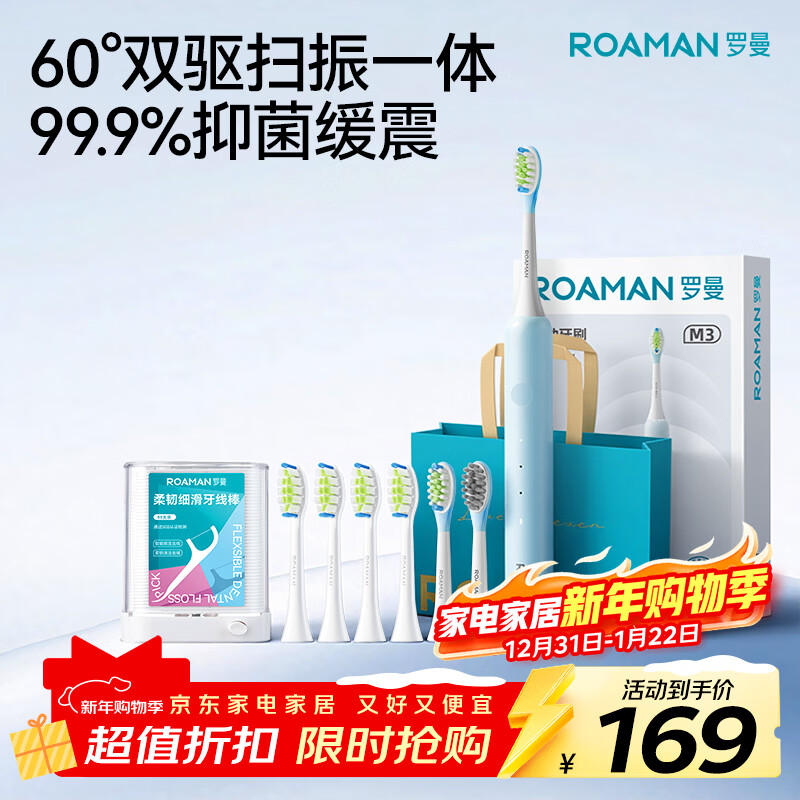 罗曼（ROAMAN）小熊电动牙刷智能扫振双驱大摆幅缓震抑菌刷头成人学生送女朋友男士专用圣诞新年礼物M3蓝