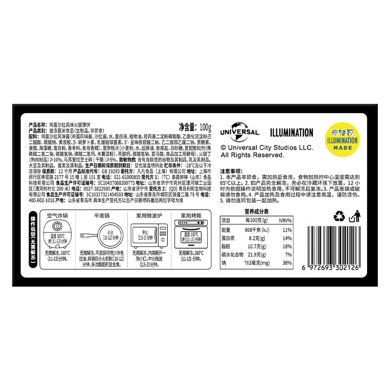 朕宅披萨披萨半成品加热即食芝士pizza早餐 【超级爆款】小黄人鸡蛋沙拉薄饼5个(500g)