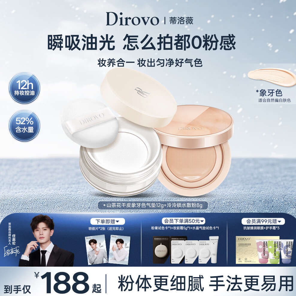 蒂洛薇 【樊治欣同款】水散粉磨皮细腻不易脱妆补妆粉饼+气垫