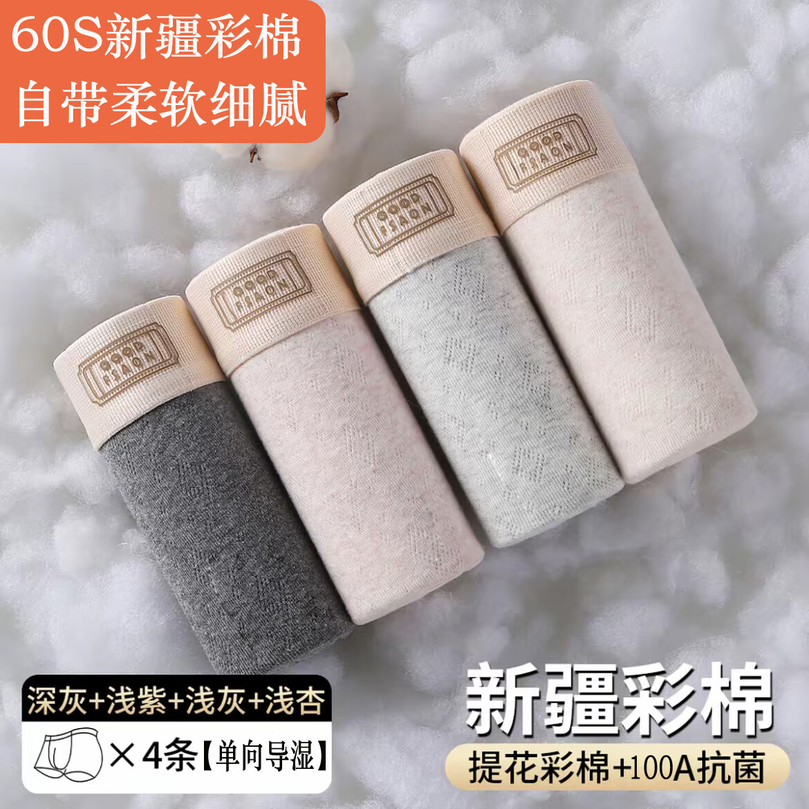猫人60S男士内裤男100A级抗菌内裆纯棉内裤舒适透气平角裤新疆长绒棉 新疆棉100A抗菌【4条装】深灰+浅紫+浅灰+浅杏 4XL 推荐【160-180斤】