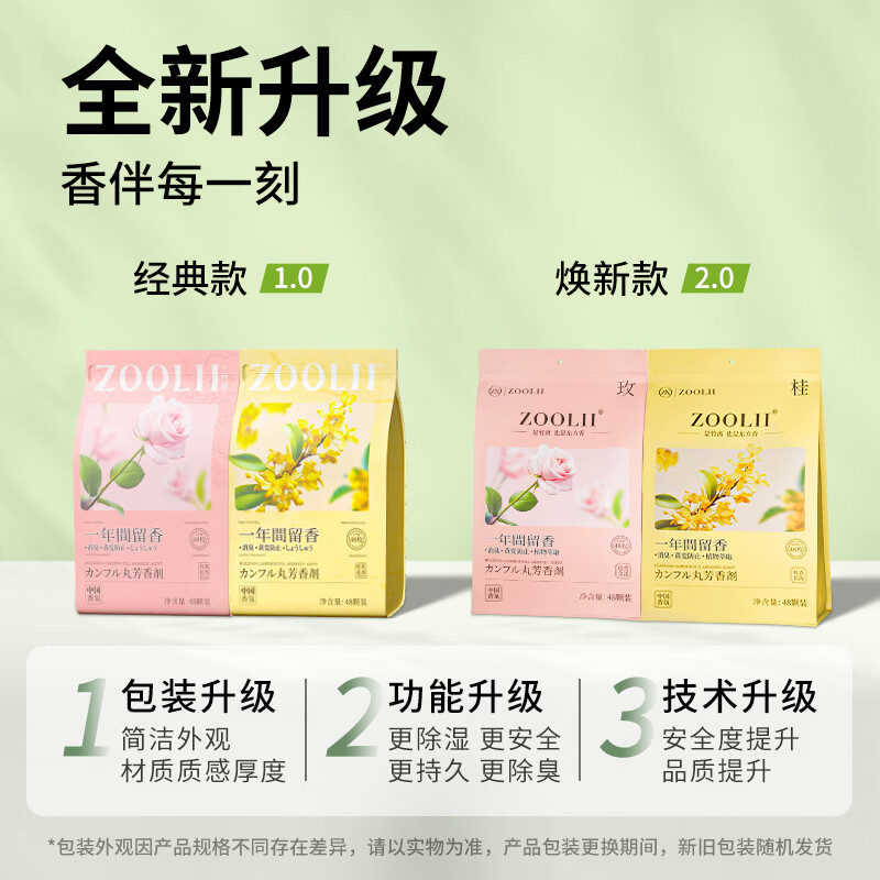 ZOOLII花香樟脑丸驱虫防虫衣柜持久防潮防霉除味香薰香包衣物空气芳香剂 【买1次用1年】桂花香1+玫瑰花香1