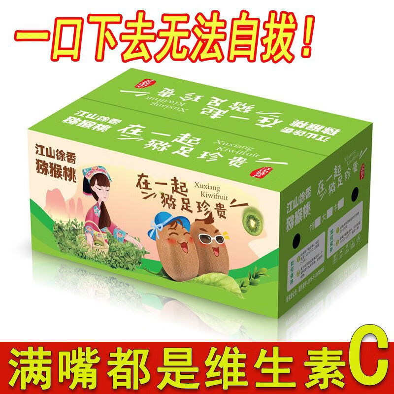 鲜晟季新货江山徐香猕猴桃新鲜水果应当季绿心奇异果礼盒批发非红心黄心 高端手提彩箱防震独立装带箱5点1斤特大果