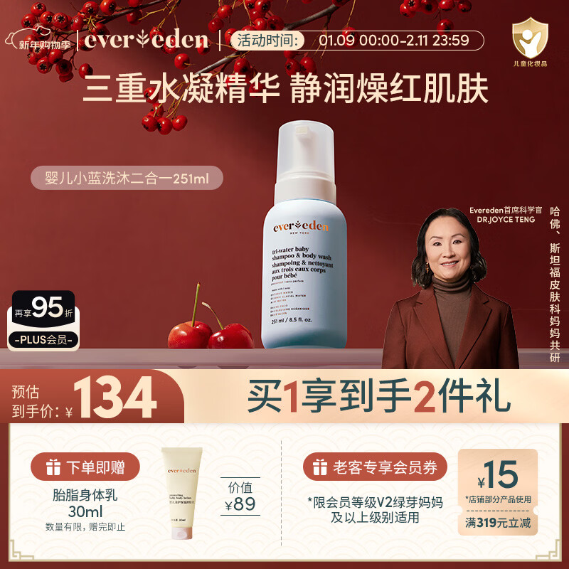 EVER EDENӤ��ϴ����ԡ������һ�ļ���ͯ����С������ϴ��������251ml 104Ԫ