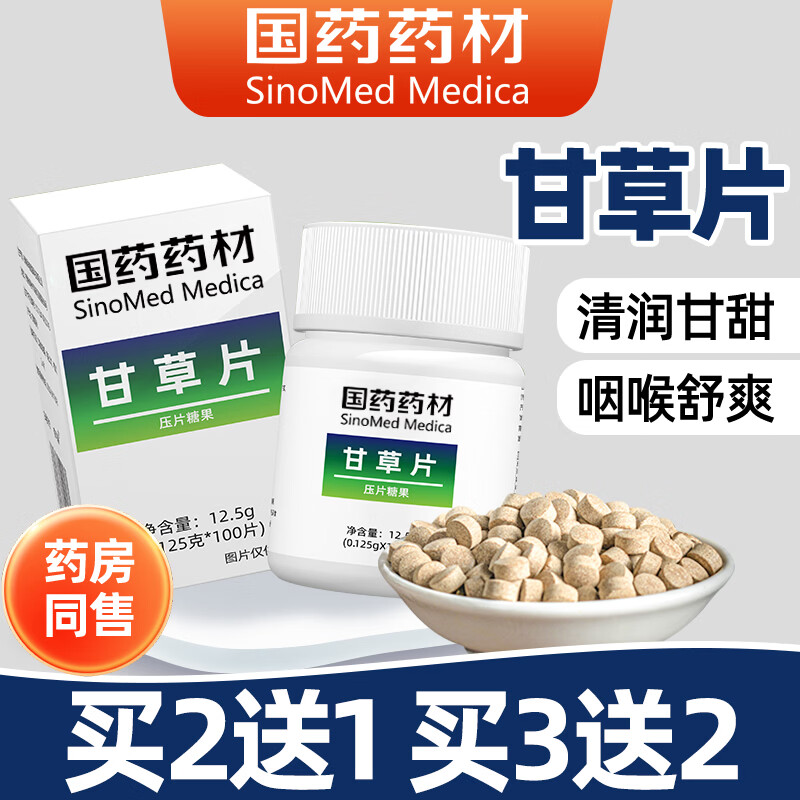 西知堂甘草片100片甘草含片可泡水搭压片痰嗓子不适正宗中药材 超值装 100片*5盒 【买3送2】